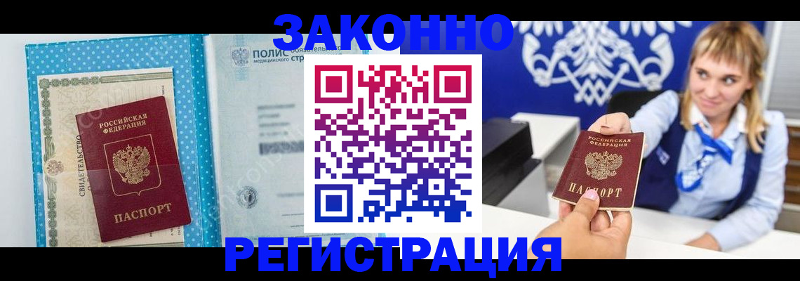 прописка гарантия в Людиново