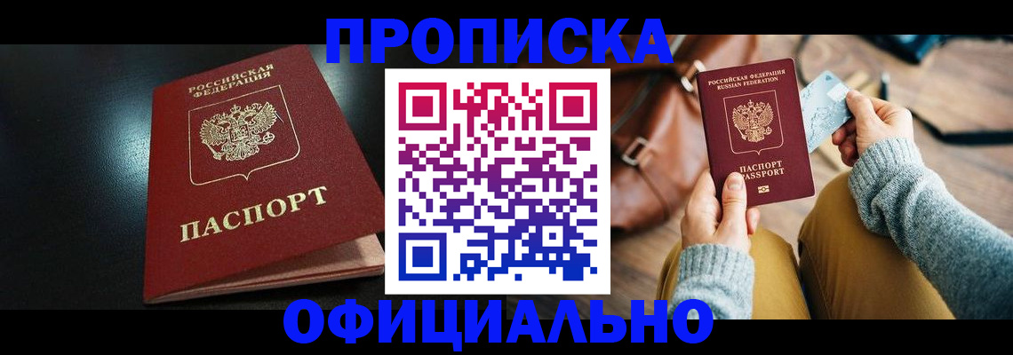 прописка от собственника в Людиново