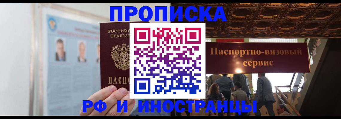 временная регистрация для школы в Людиново